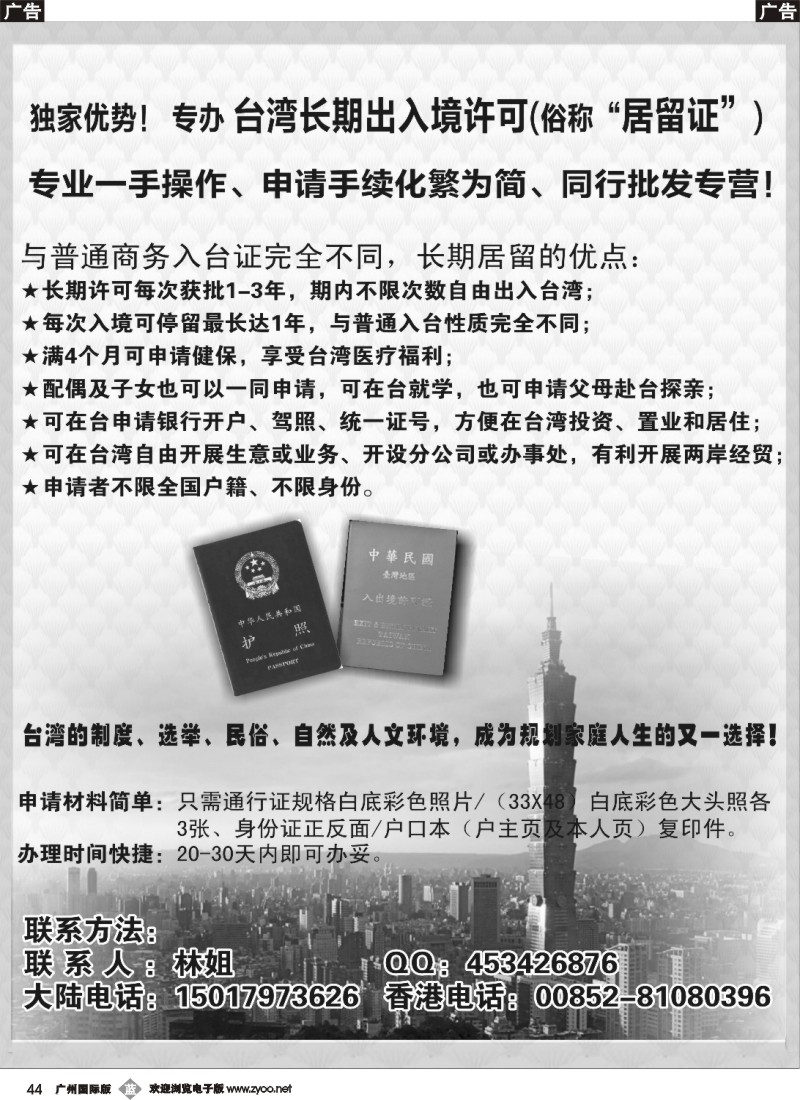 b044  香港中泰盛大投资集团（多次往返及长期留居台湾）