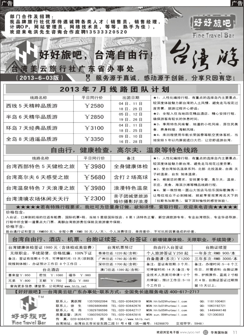 r011  【好好旅吧】—台湾美云旅行社驻广东办事处