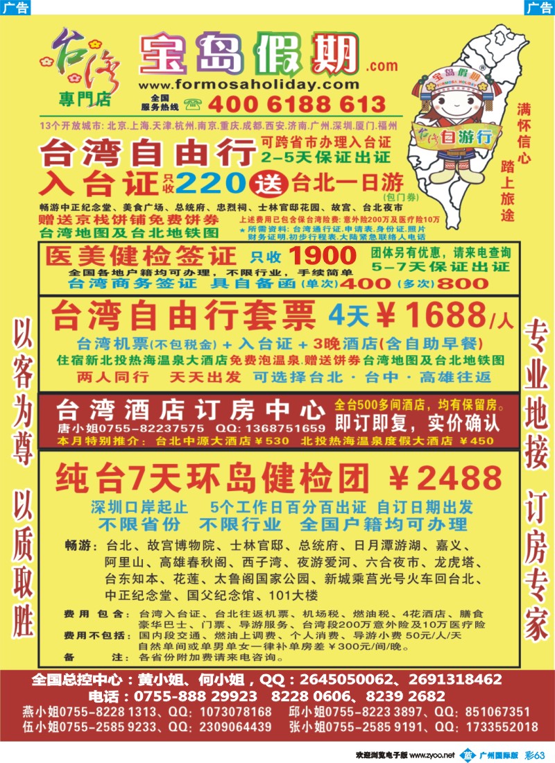 彩b063 宝岛假期 台湾自由行