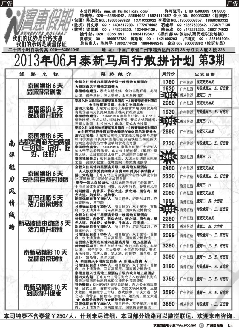 r003 实惠假期-2013年06月泰新马同行散拼计划_3_