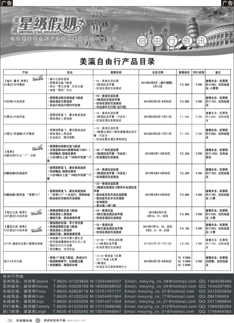 r008  美瀛假期——自由行至尊推荐