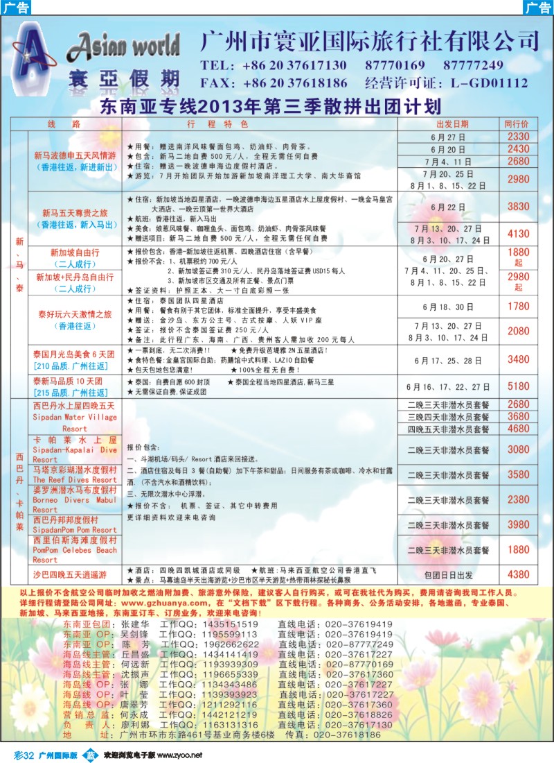 彩b032 寰亚假期-东南亚专线1
