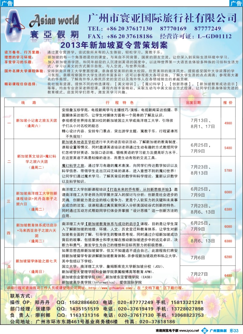 彩b033 寰亚假期-新加坡夏令营专线2