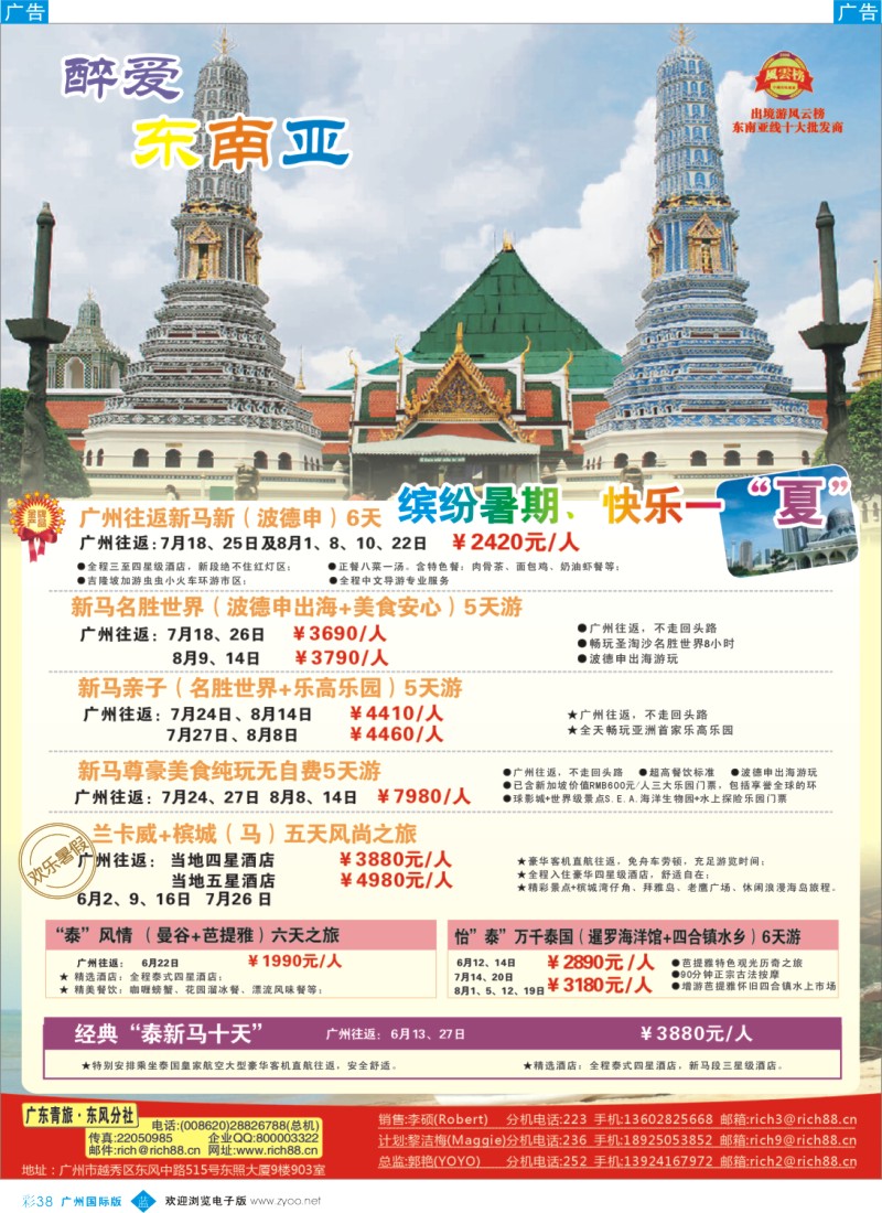 彩b038  丽景假期