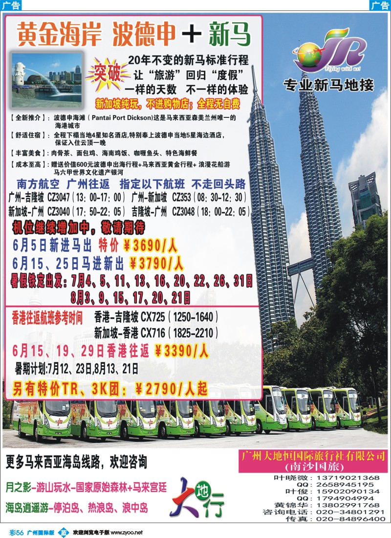 彩b056 广州南沙国旅-新马线路计划