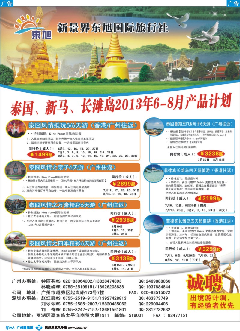 彩b066 日本东旭—泰国同行计划