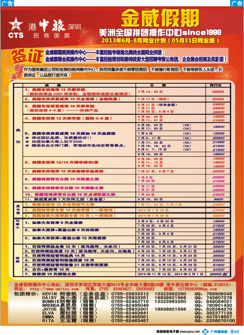 彩b069 金威假期（港中旅深圳招商国旅）