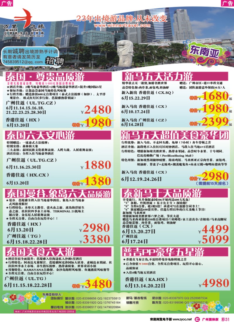 彩r031 万里之旅--东南亚6月同业计划