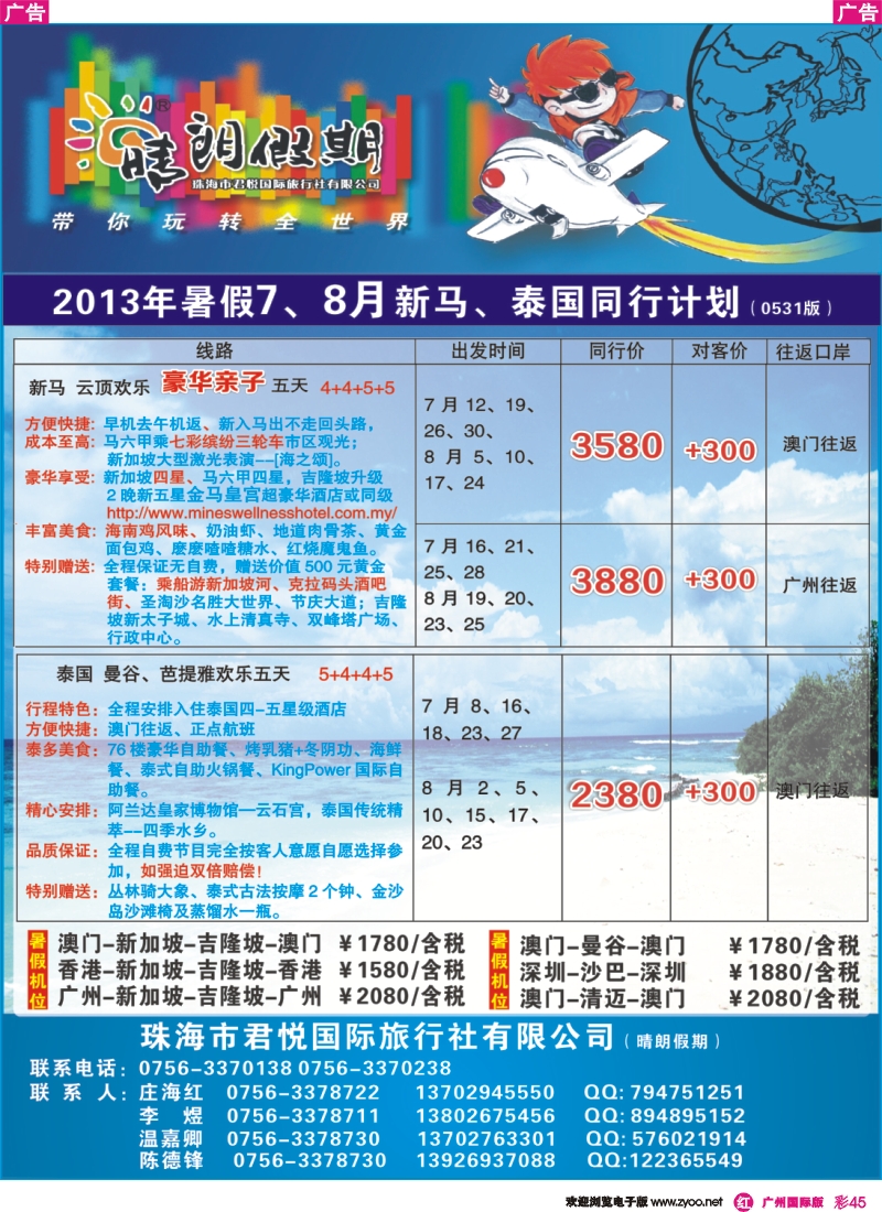 彩r045 珠海君悦国旅暑假7-8月东南亚机位及散拼计划