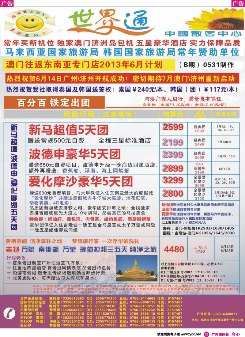 彩r047  世界通—新+马最新计划