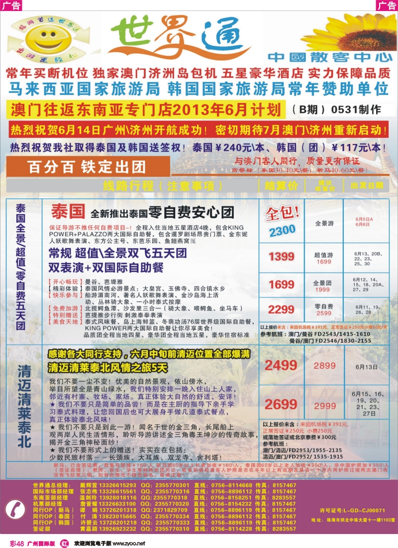 彩r048  世界通—泰国+清迈最新计划