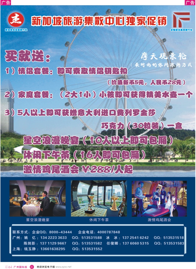 彩r064  杰龙假期—新加坡自由行套餐：2人成行，天天出发2