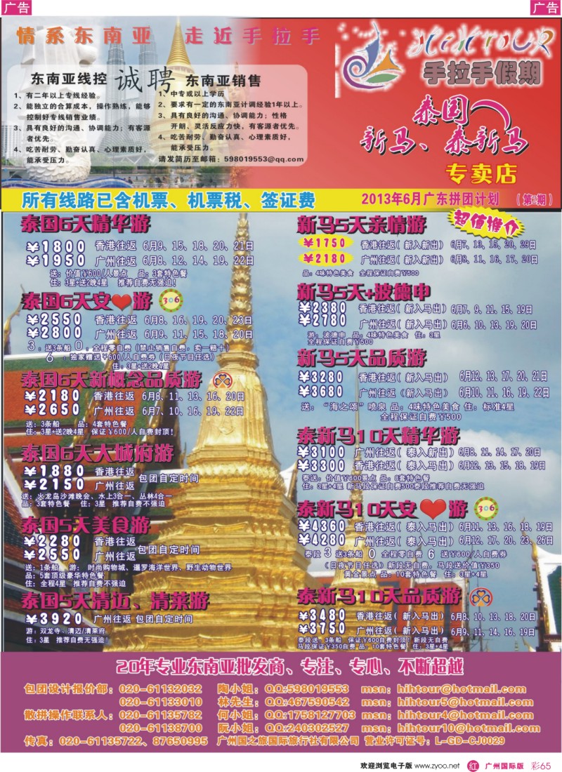 彩r065 手拉手假期-泰国、新马、泰新马专卖店