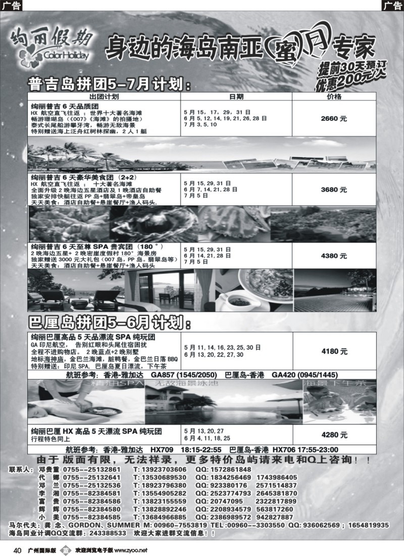 b040  绚丽假期---普吉，巴厘岛5-7月计划