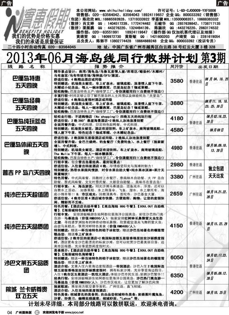 r004 实惠假期-2013年06月海岛同行散拼计划 _3_