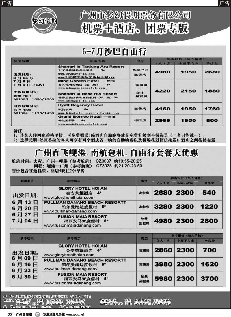 r022 梦幻假期--机票+酒店专版