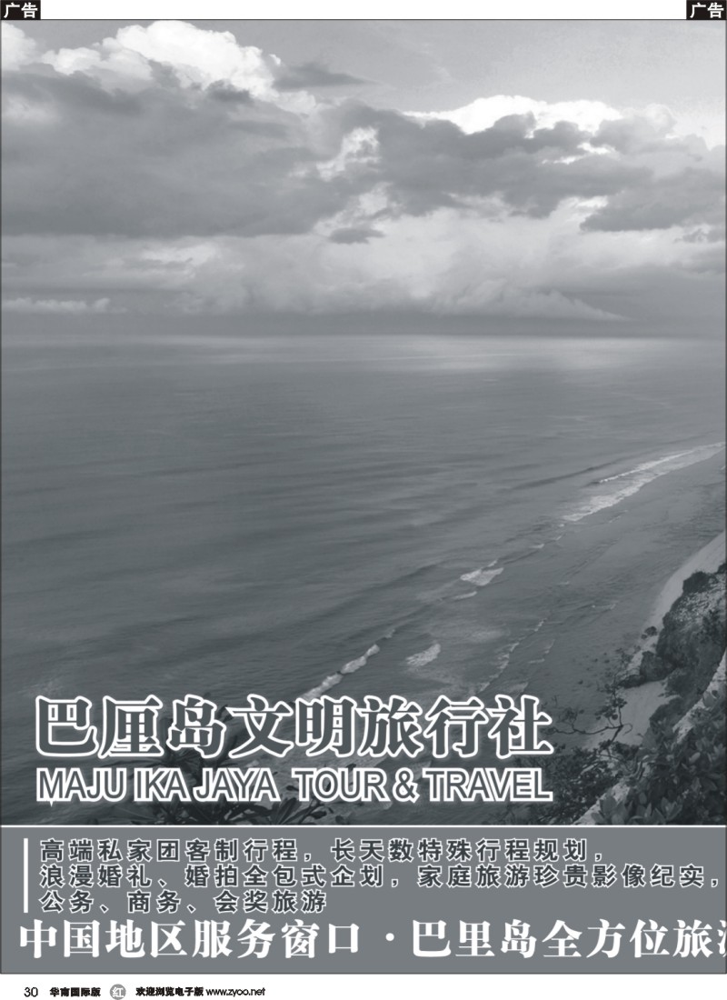 r030 巴里島文明旅行社上海分公司-專業地接