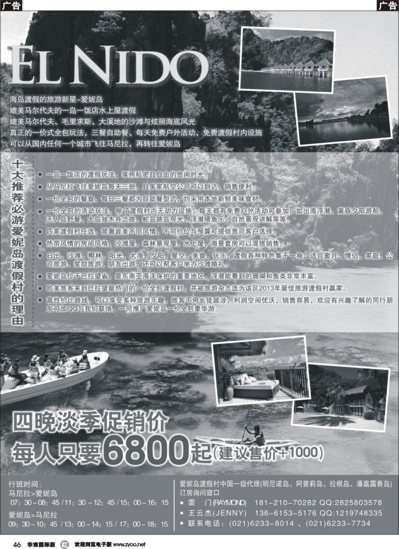 r046 新馬爾代夫-愛妮島，四大度假村一級代理