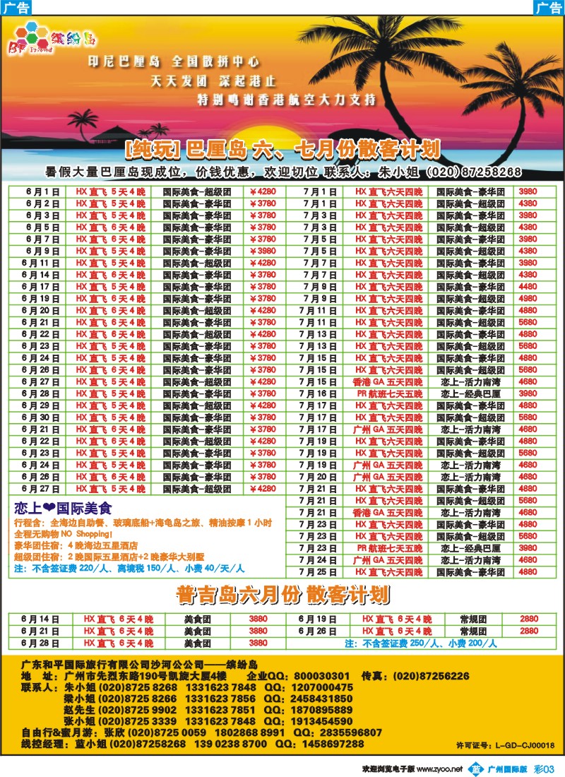 彩b003 缤纷岛——专业巴厘岛、普吉岛、长滩岛6、7月计划