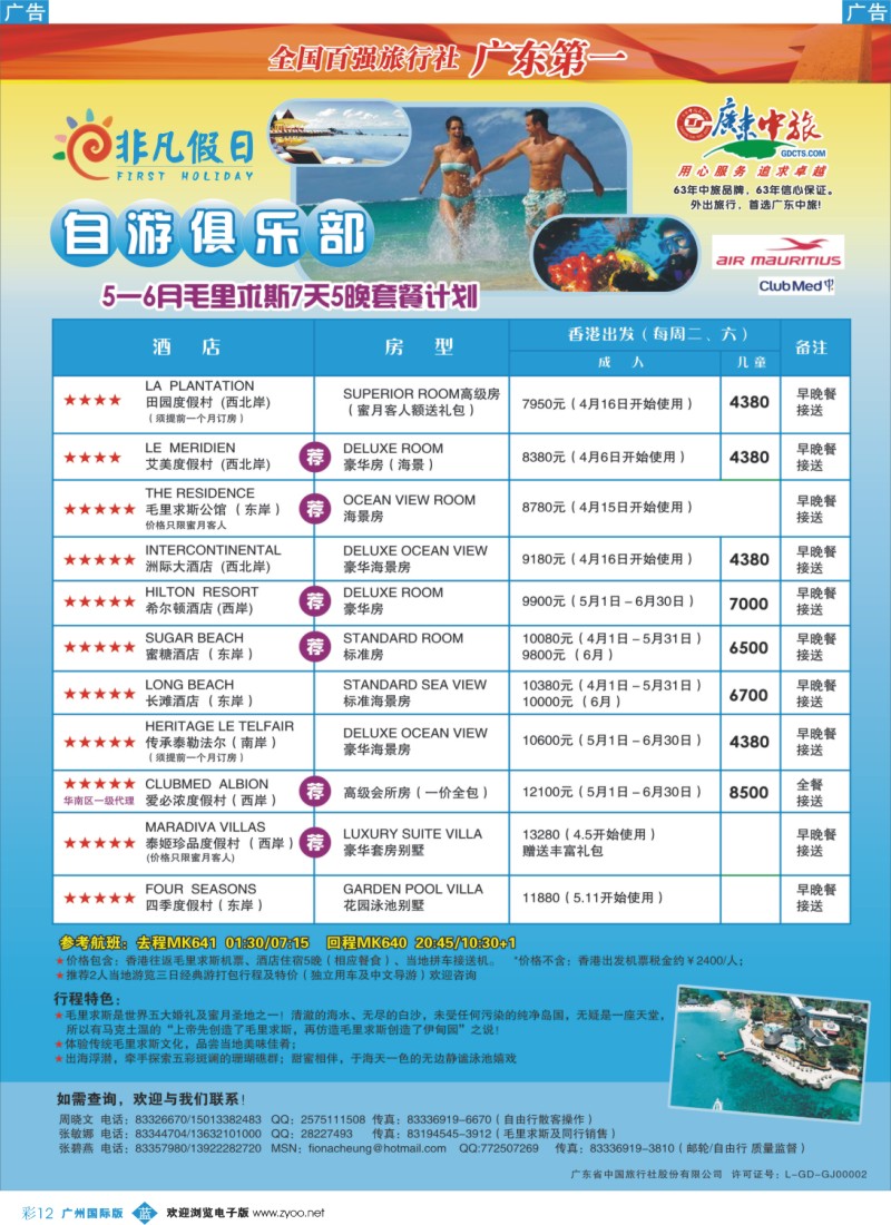 彩b012 非凡假日