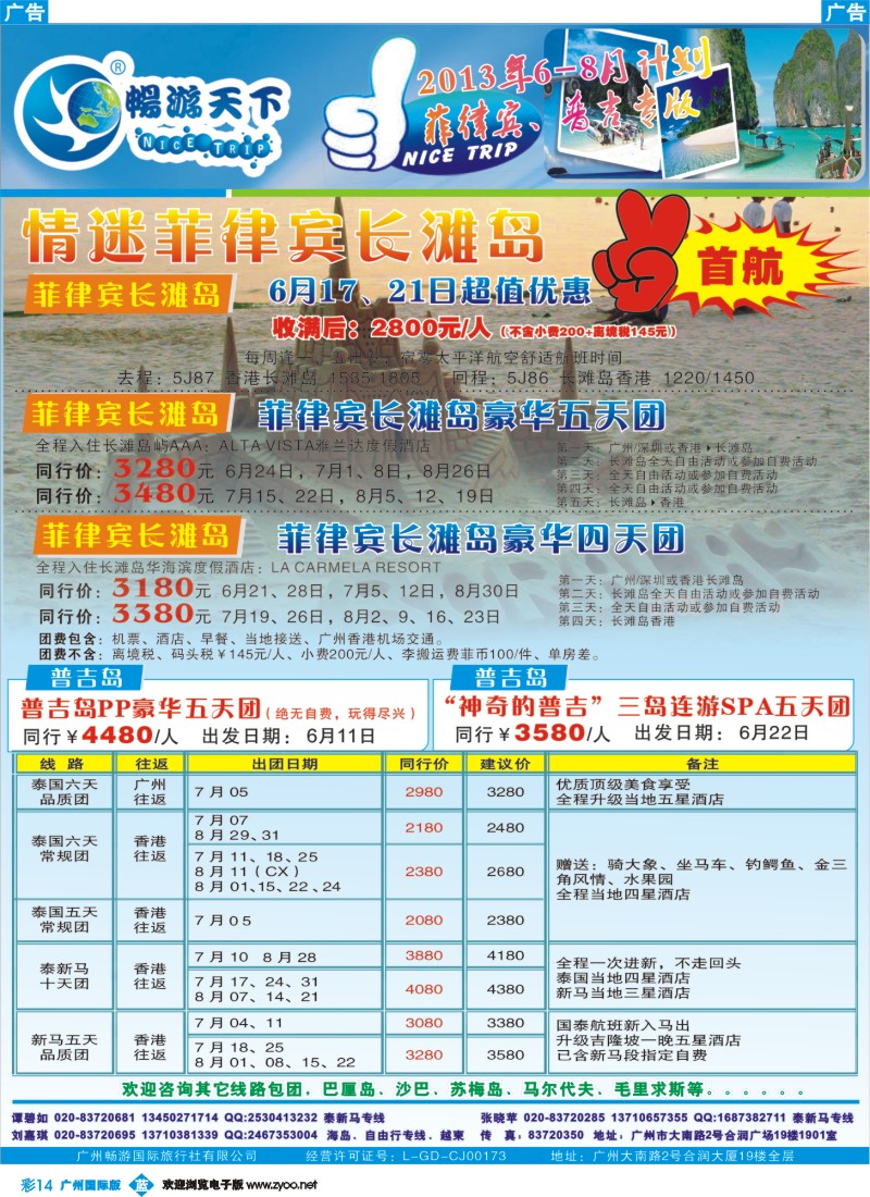 彩b014 畅游天下2013年8月普吉、宿雾、巴厘岛专版