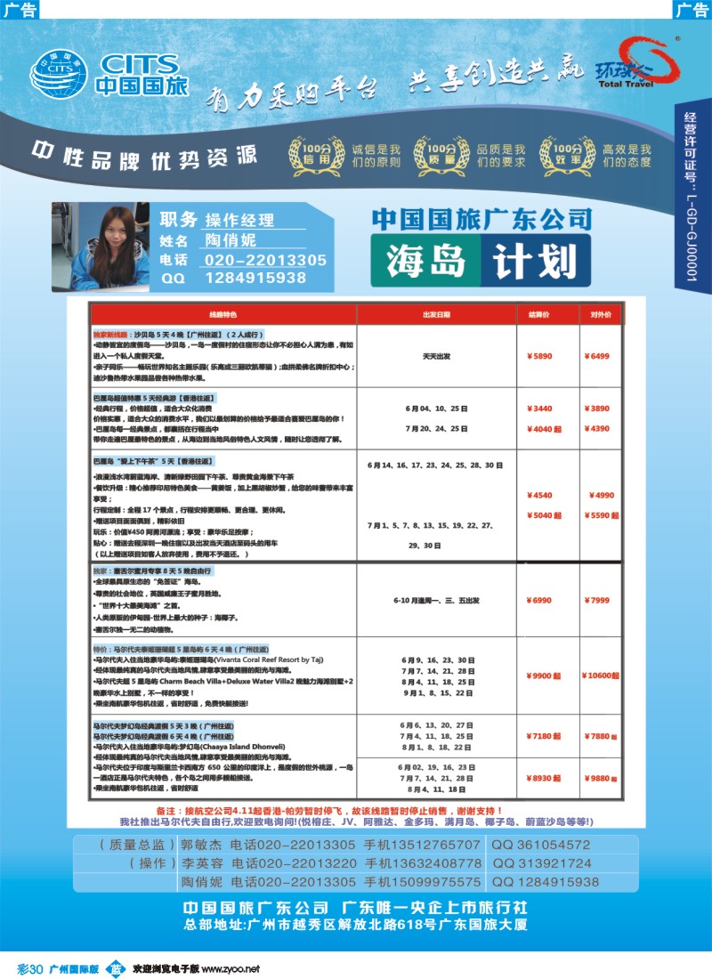 彩b030 广东国旅-海岛