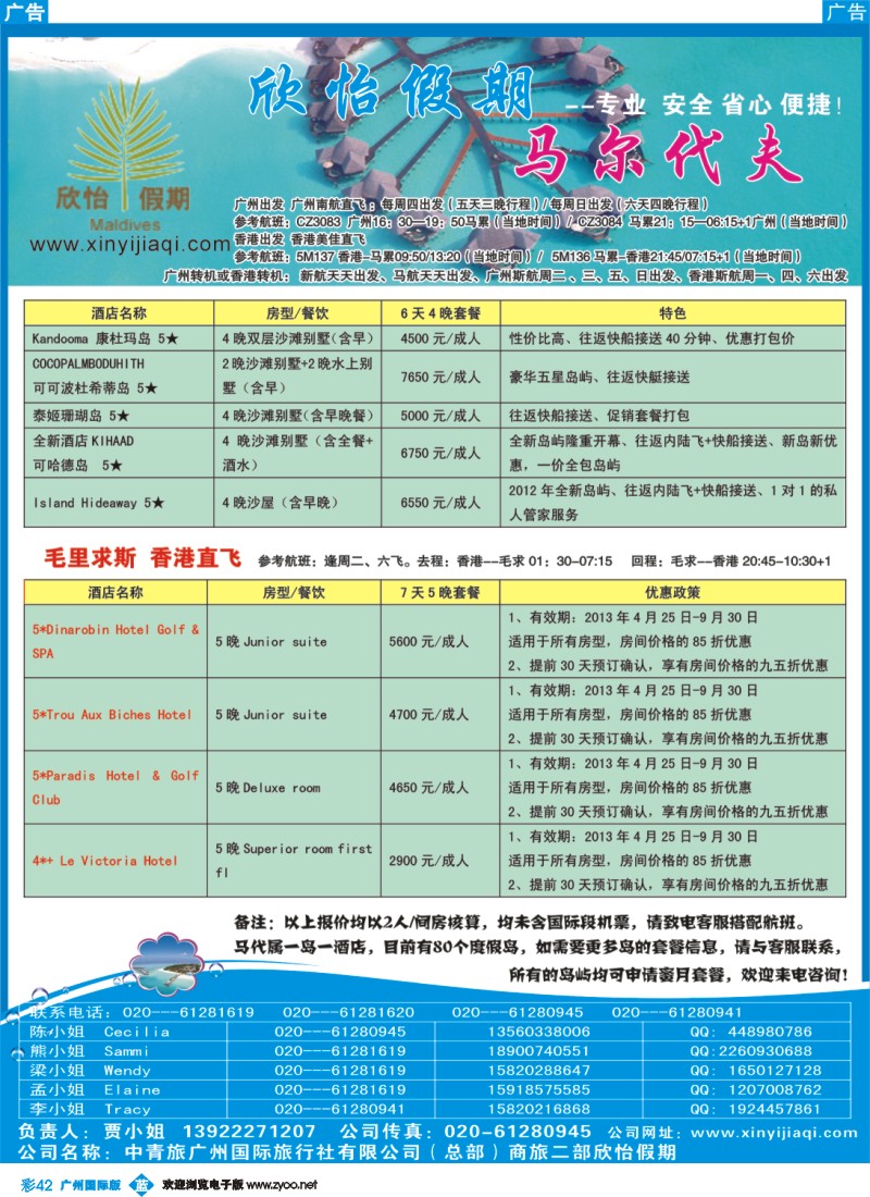彩b042  欣怡假期(马尔代夫)
