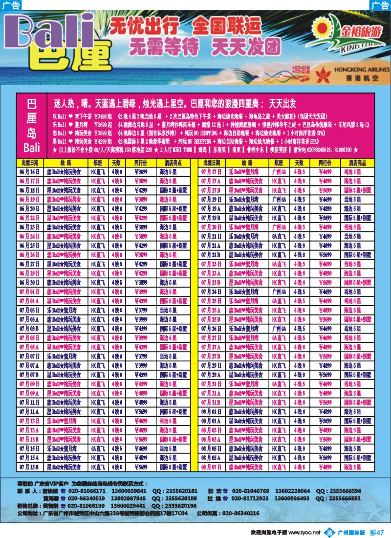 彩b047   【金裕旅游】6-7月巴厘岛出团计划专线