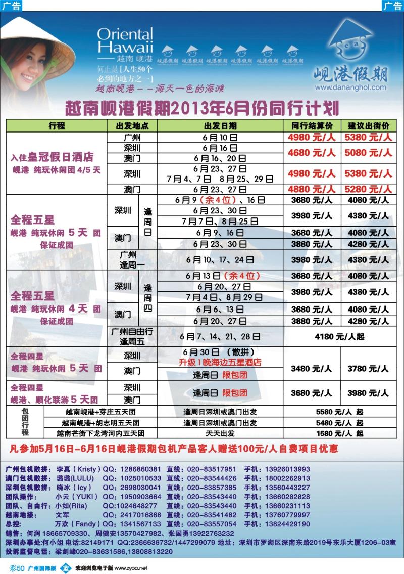 彩b050 越南岘港假期