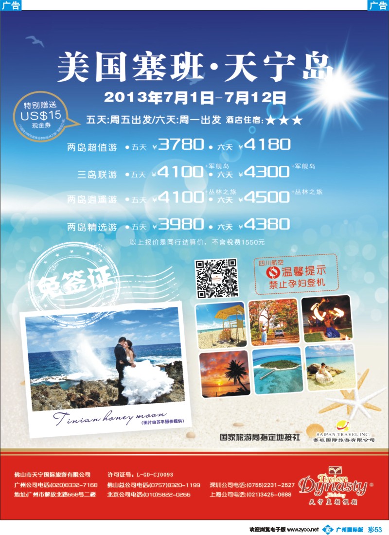 彩b053 美国塞班岛&天宁岛-天宁皇朝假期 广州5-24