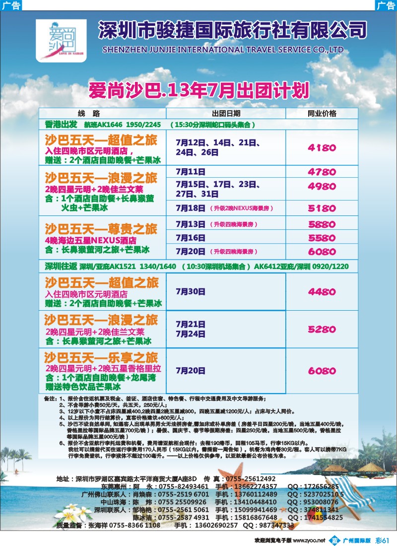 彩b061  爱尚沙巴—沙巴专线