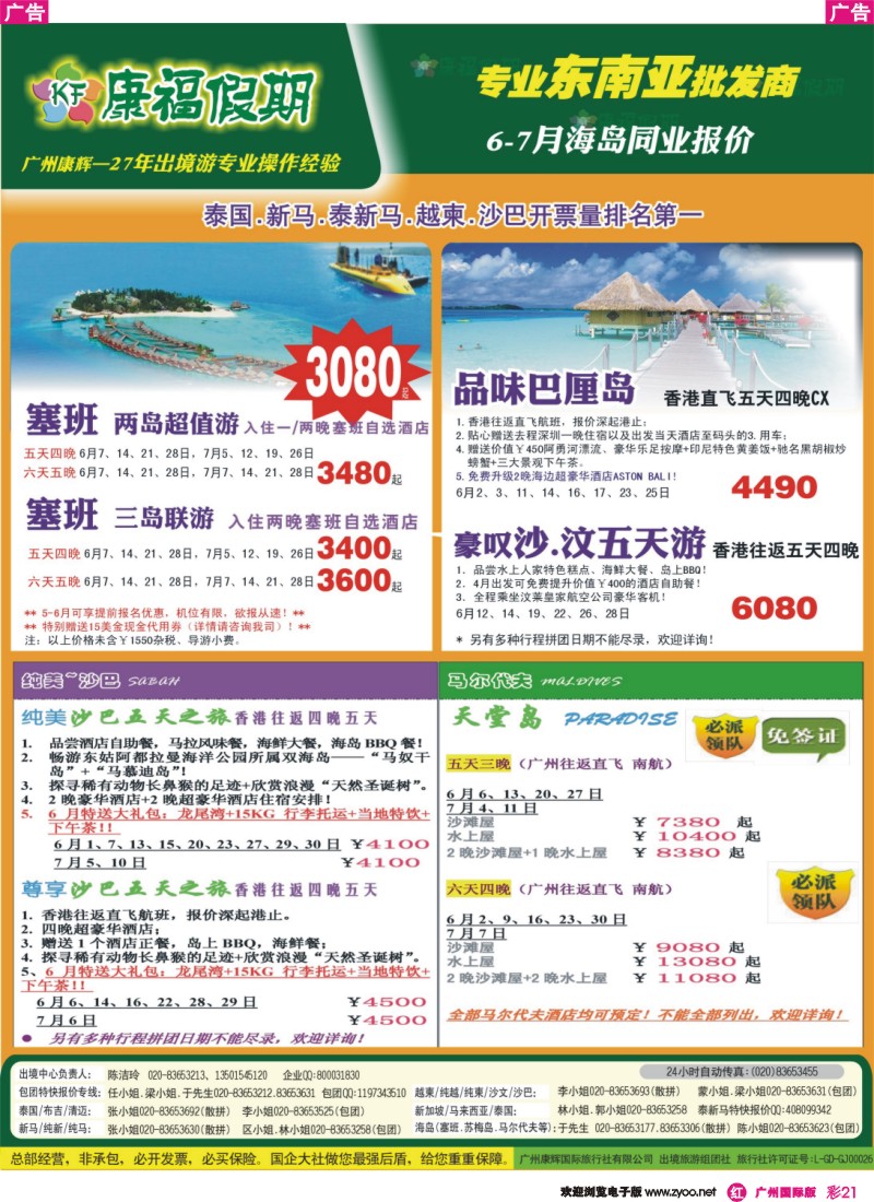 彩r021 康福假期--6、7月沙汶 巴厘岛 塞班同业报价