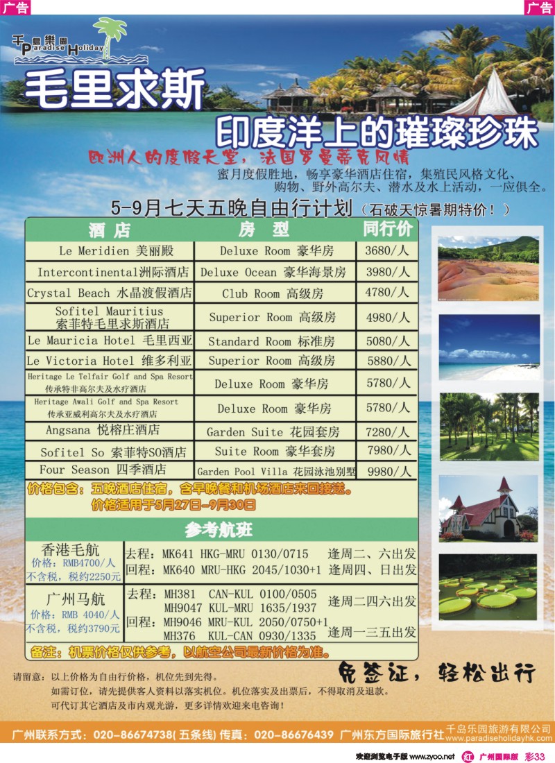 彩r033 千岛乐园－毛里求斯计划
