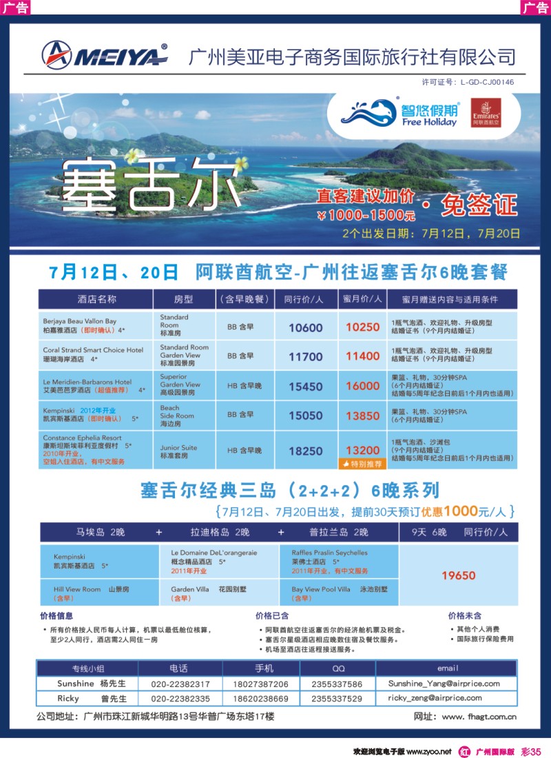 彩r035 美亚—7月控位,阿联酋航空往返塞舌尔6晚套餐