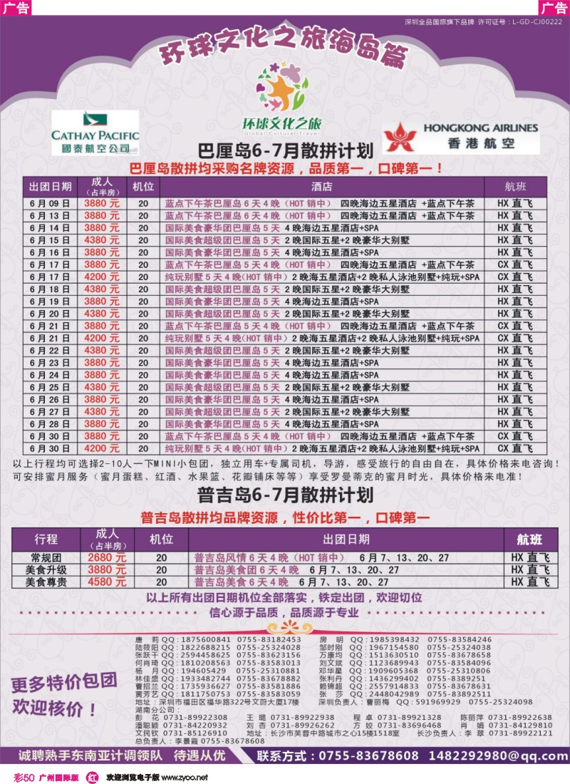 彩r050 环球文化之旅海岛线计划【巴厘，普吉】1