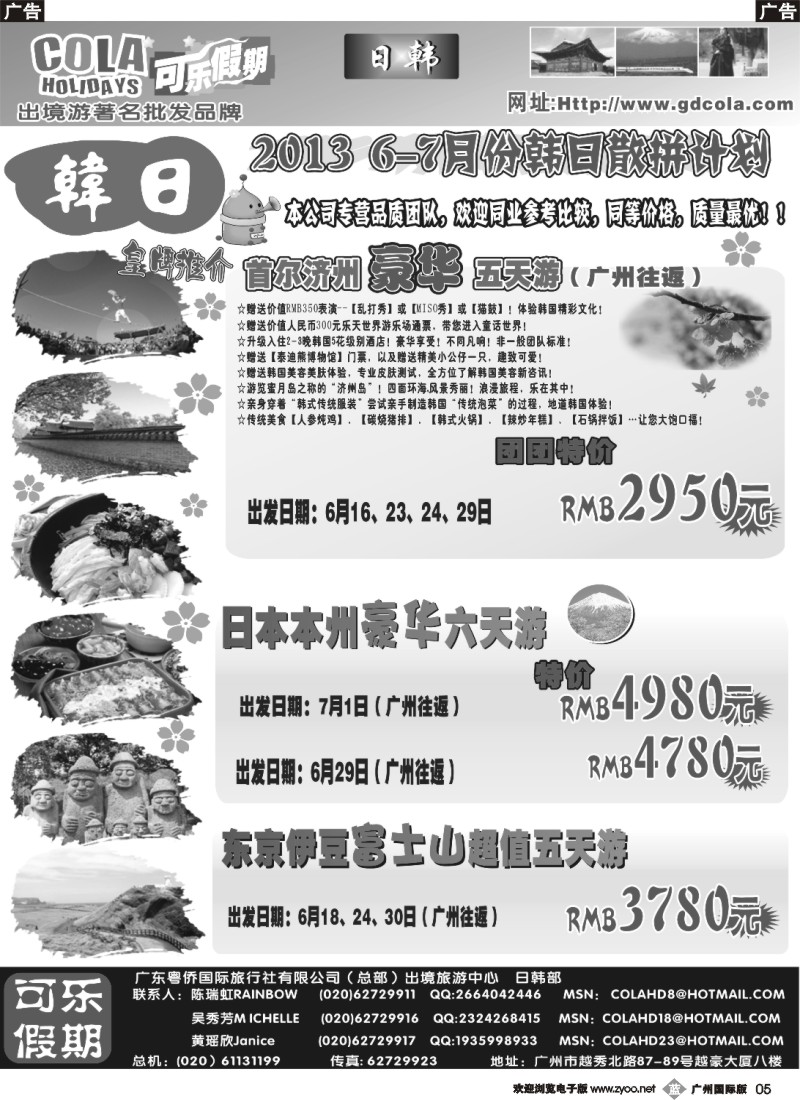 b005 可乐假期-日韩散拼计划（排放第四）