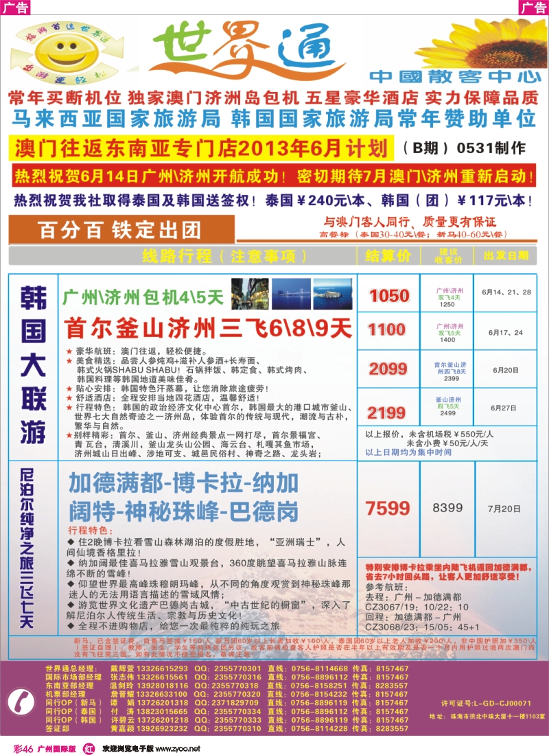 彩r046  世界通—韩国+尼泊尔最新计划(6月计划)