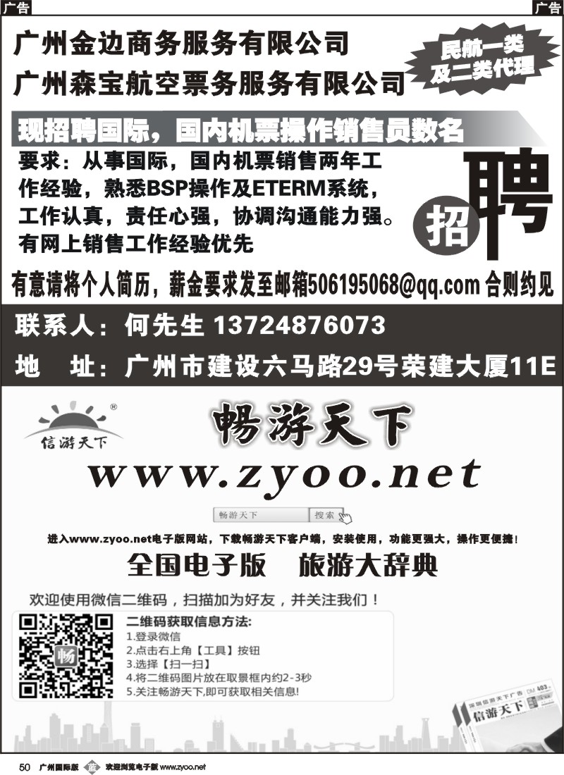 b050 广州金边商务服务有限公司招聘
