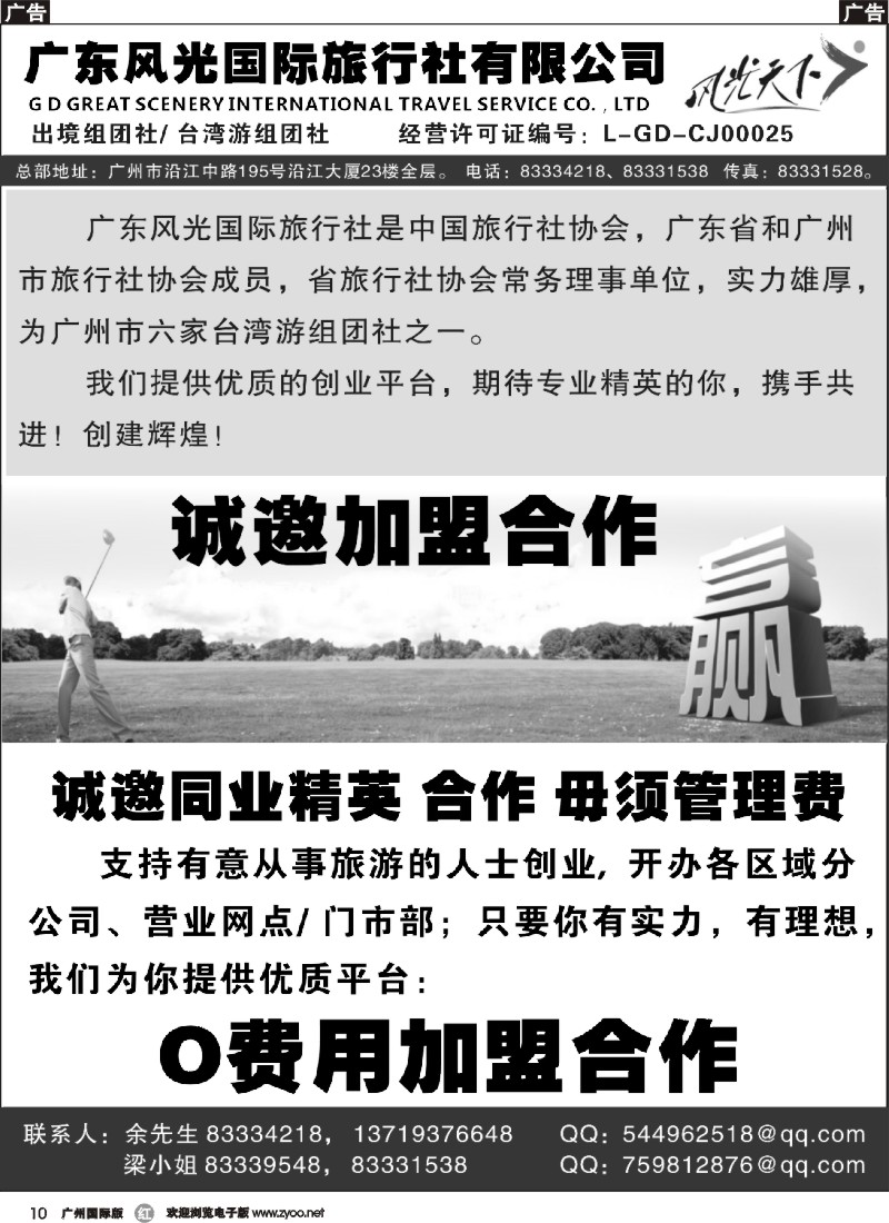 r010 广东风光国际旅行社诚聘