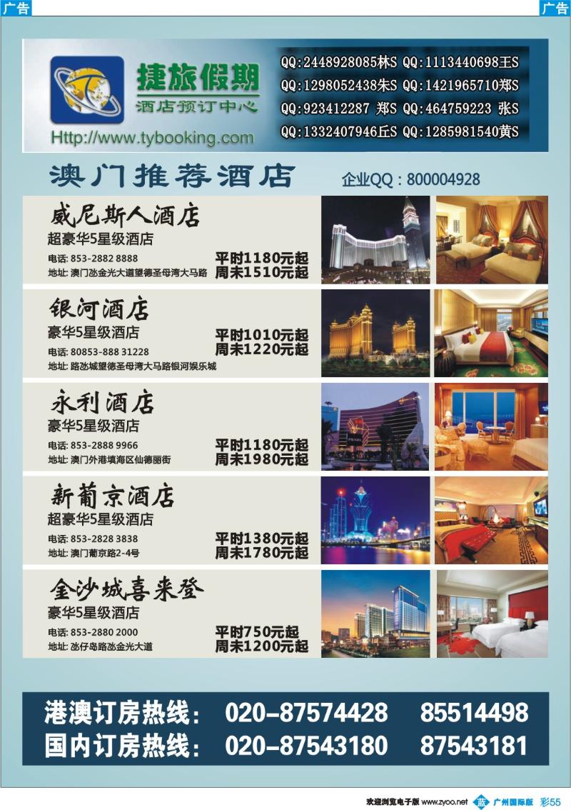 彩b055 捷旅假期--澳门推荐酒店