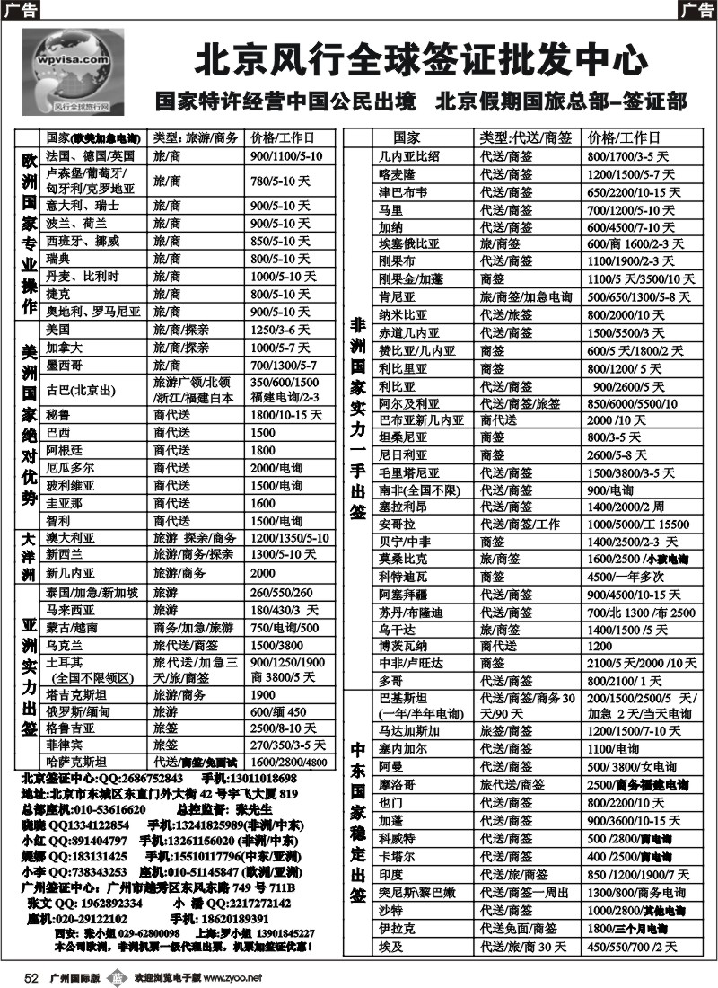 b052 北京风行全球签证批发中心
