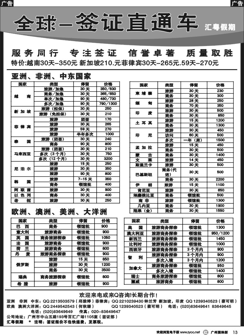 r013 全球签证直通车