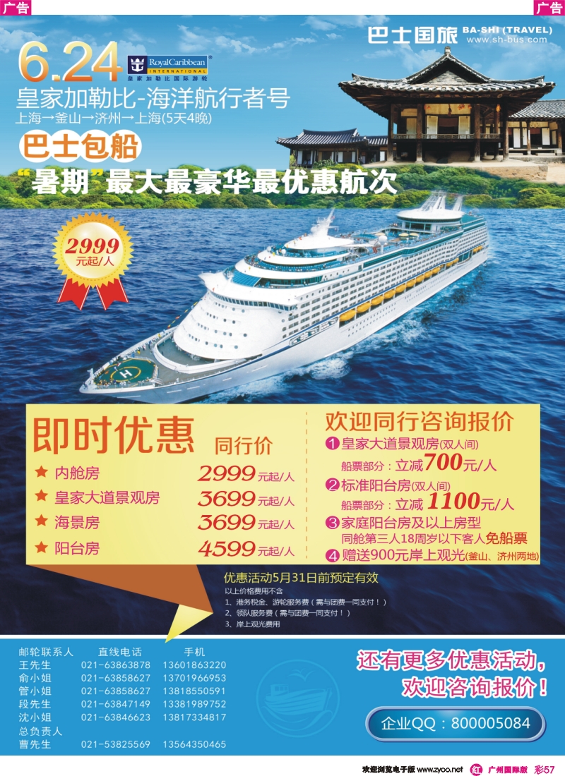彩r057 巴士国旅游轮_复制-01