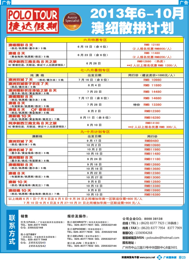 彩b023 捷达假期-助你遨游澳新的专家