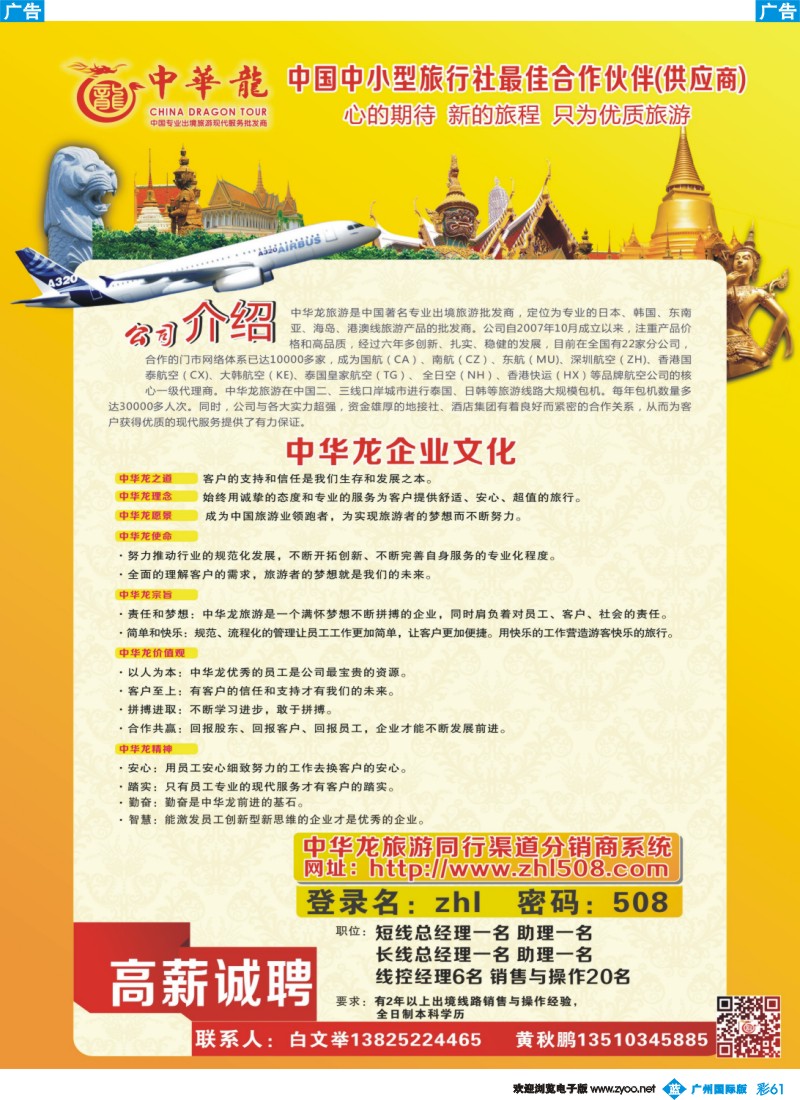 彩b061 【中华龙】企业文化及分销系统