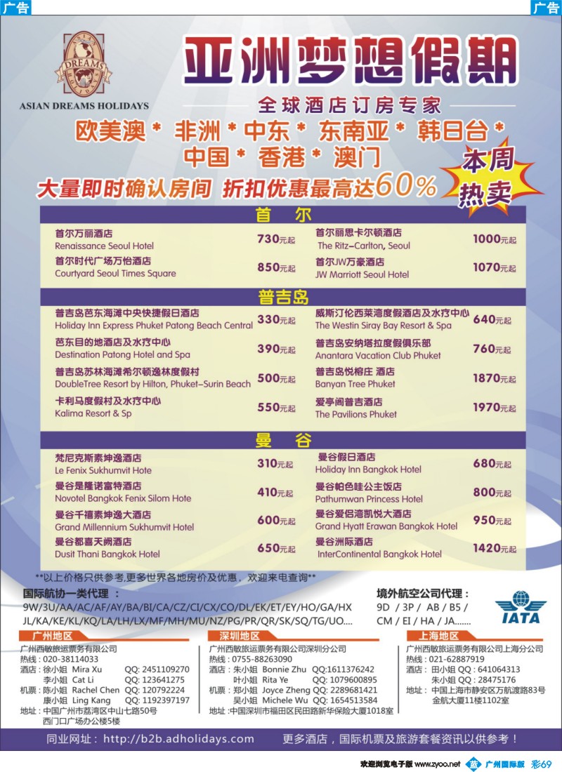彩b069 全球酒店订房专家-亚洲梦想假期