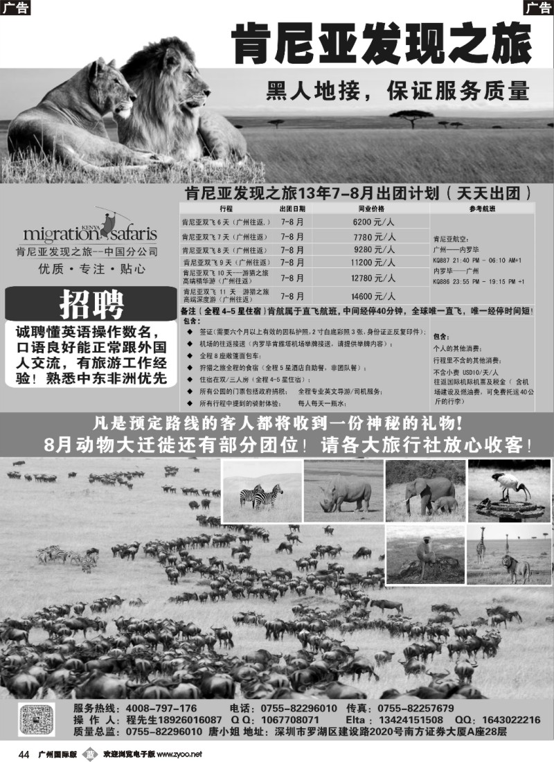 b044  肯尼亚发现之旅