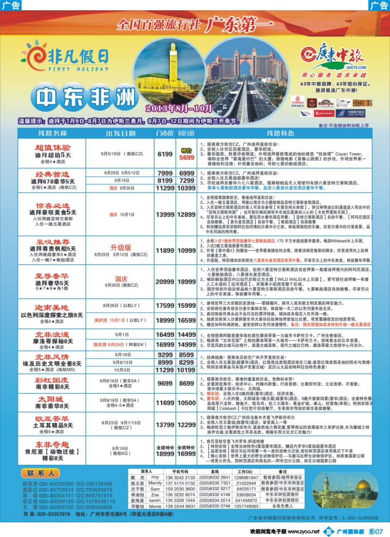 彩b007 非凡假日