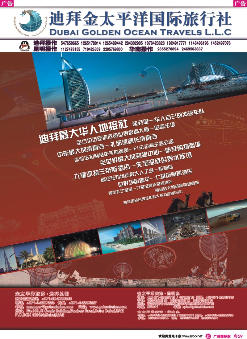 彩r059 迪拜金太平洋国际旅行社