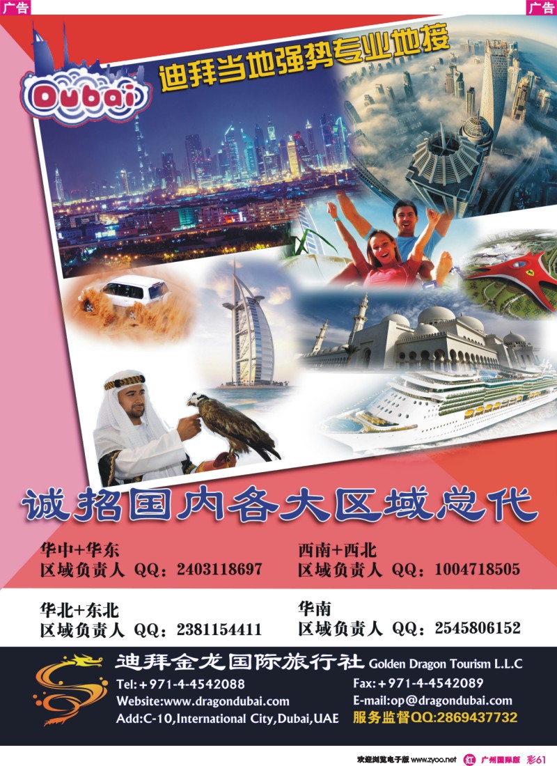 彩r061 迪拜金龙国际旅行社